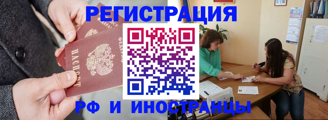 временная прописка в Сибае