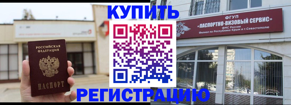 временная регистрация в Сибае
