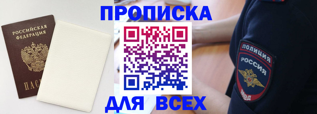 прописка штамп в Сибае