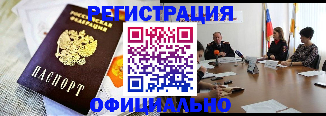 прописка в квартире в Сибае